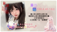 🙂😐🙂の失學少女求助篇  海浪私心推薦  🇹🇼 北部可約 (https://t.me/ky899ky) 曼雲