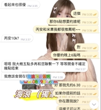 丙安今天破列一次  客人看到客評太喜歡惹 所以今天也只會接這一個客人喔