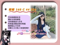 海浪好康推薦『漂亮の鄰家女孩』 暖暖 160 C奶 44 20y